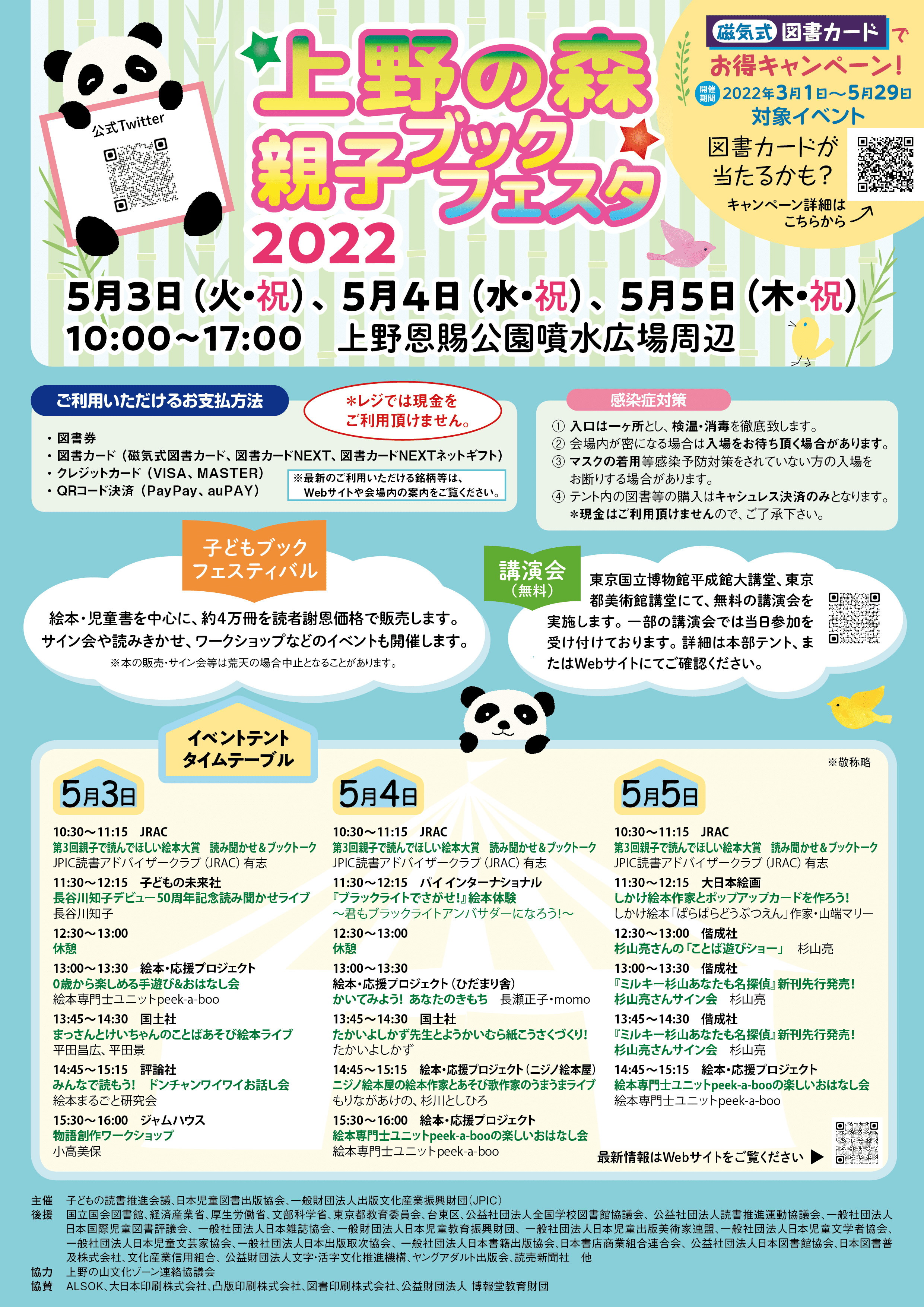 上野の森 親子ブックフェスタ2022