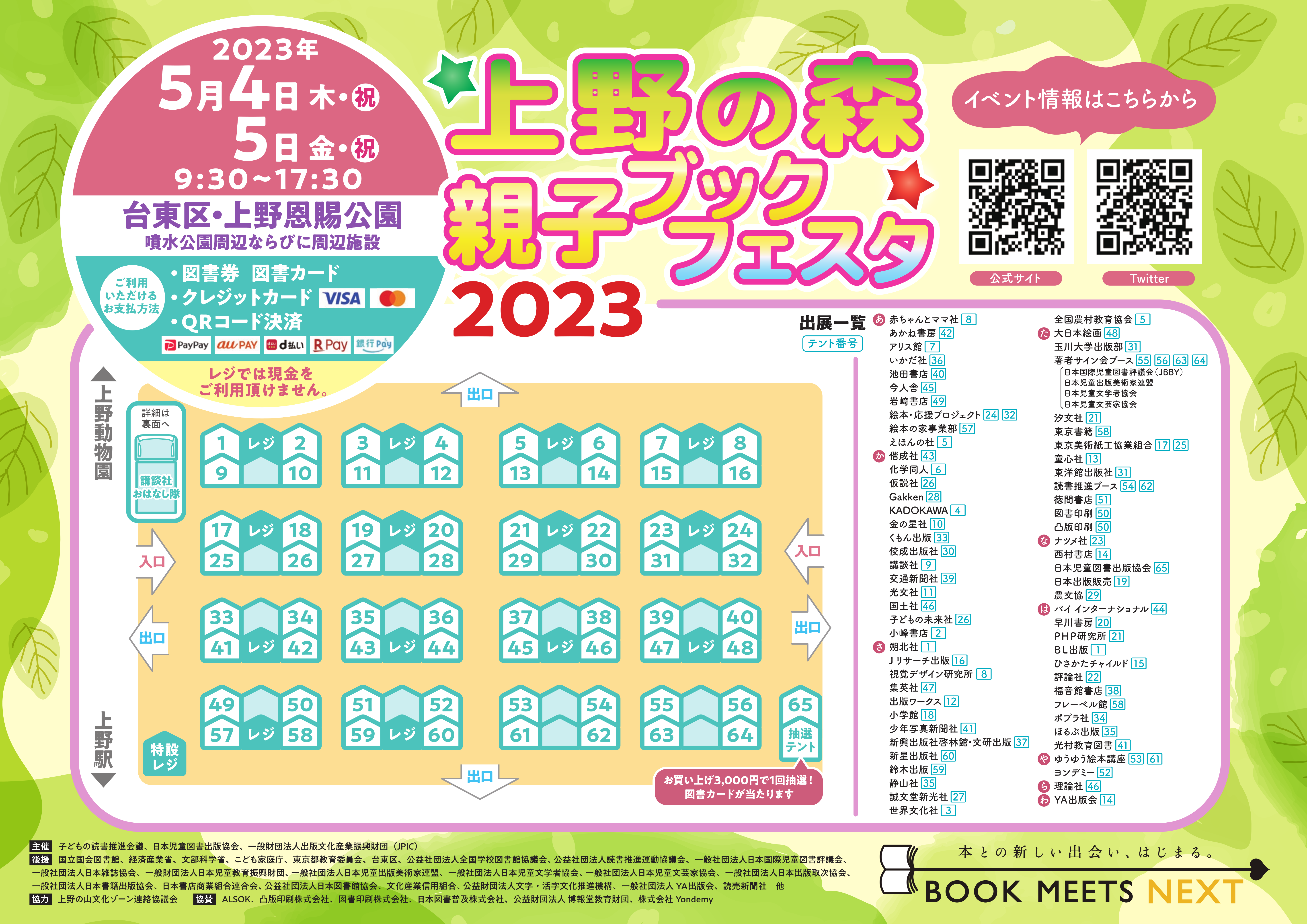 「上野の森親子ブックフェスタ2023」に出展します 5月4日（木）・5日（金）