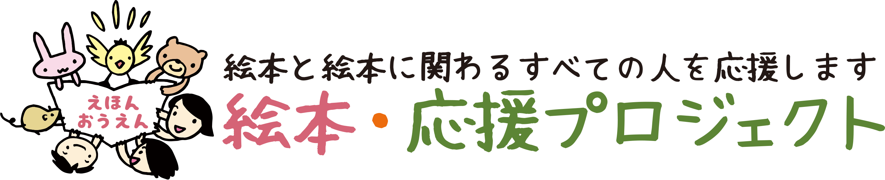 ロゴタイプ・横並び・カラー